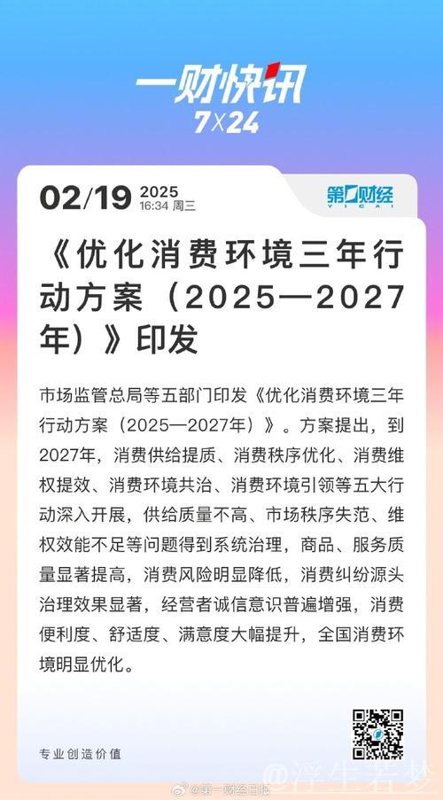 五部门部署开展优化消费环境三年行动