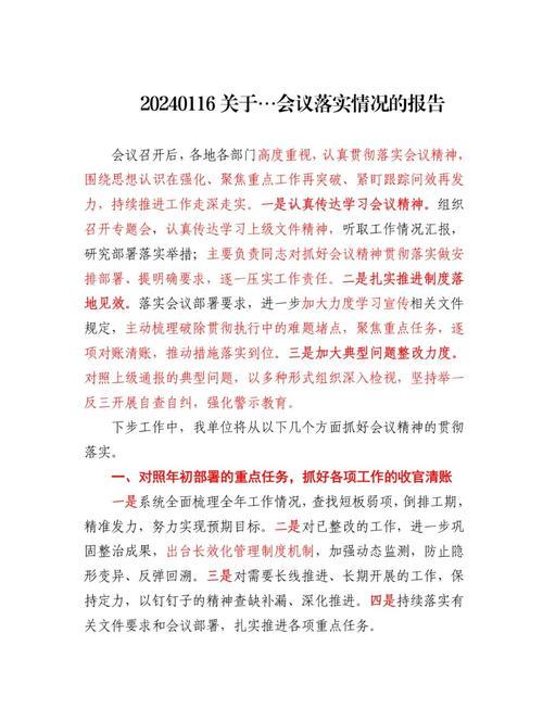 加强整顿措施,保障企业合法权益(权威发布) 加强整顿措施,保障企业合法权益(权威发布)