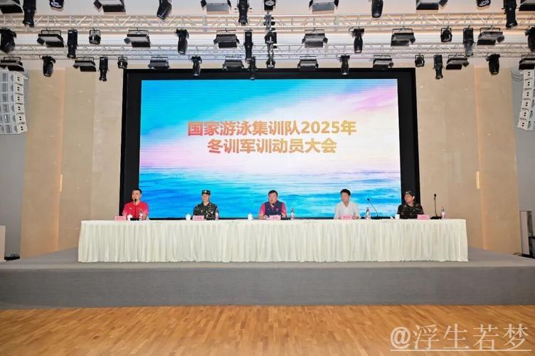 国家游泳集训队举行冬训与军训启动仪式