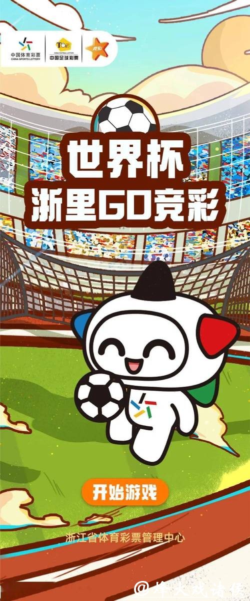 世界杯竞猜平台与普通彩票的区别分析 世界杯竞猜平台与普通彩票的区别分析